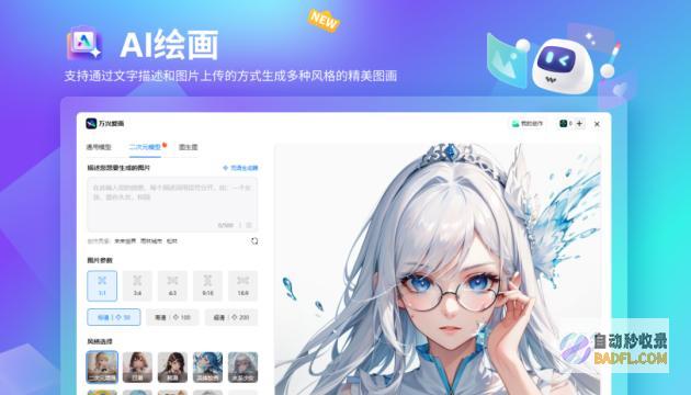 AI绘画上线了！让亿图脑图MindMaster艺术点