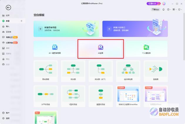 AI绘画上线了!让亿图脑图MindMaster艺术点