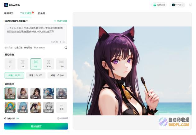 AI绘画上线了!让亿图脑图MindMaster艺术点