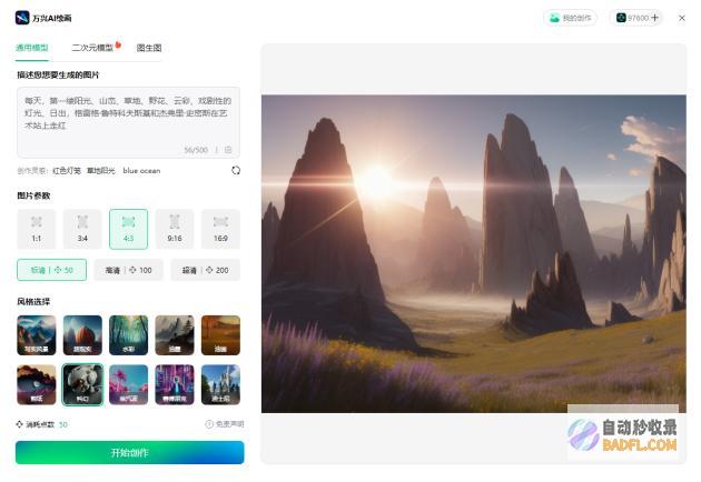 AI绘画上线了!让亿图脑图MindMaster艺术点