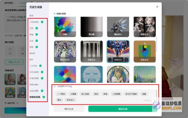 AI绘画上线了!让亿图脑图MindMaster艺术点