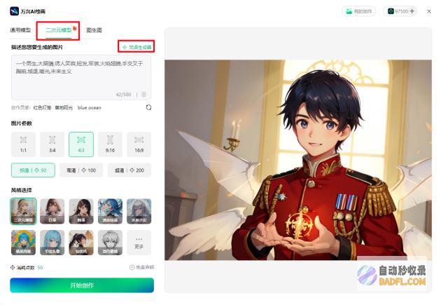 AI绘画上线了!让亿图脑图MindMaster艺术点