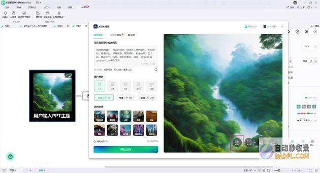 AI绘画上线了!让亿图脑图MindMaster艺术点
