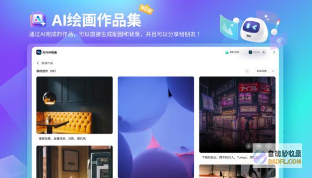 AI绘画上线了!让亿图脑图MindMaster艺术点