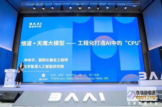 2023北京智源大会开幕“悟道3.0”发布，顶级专家共话通用人工智能发展
