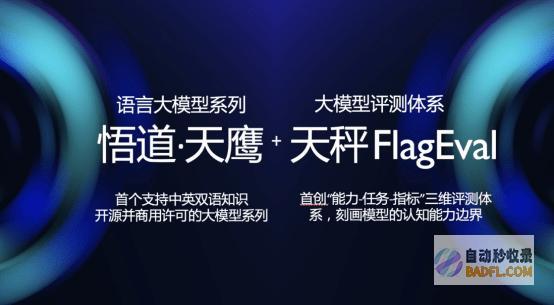 2023北京智源大会开幕“悟道3.0”发布，顶级专家共话通用人工智能发展