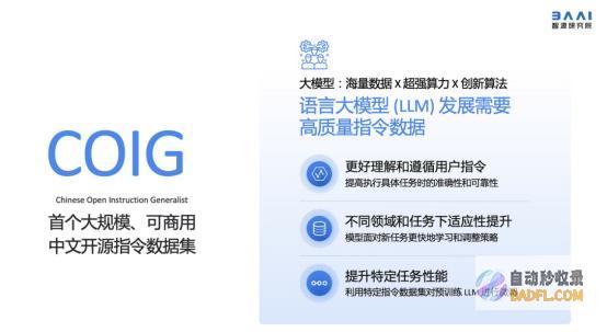 2023北京智源大会开幕“悟道3.0”发布，顶级专家共话通用人工智能发展