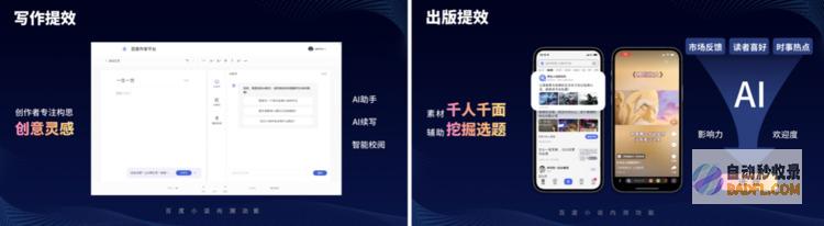 百度副总裁王颖：百度AI助力数字出版行业生产力变革