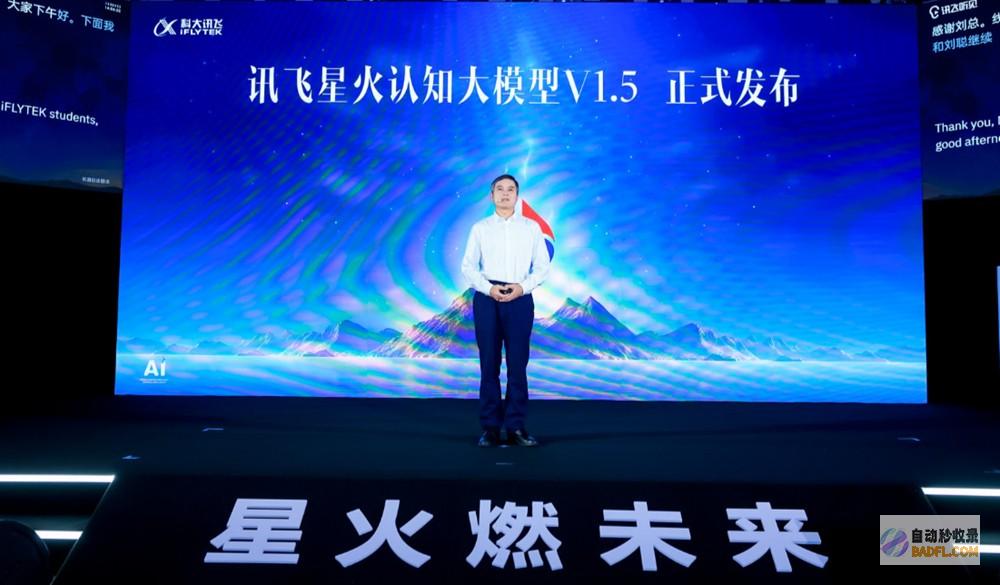 讯飞星火V1.5重磅发布，现场实战操演，果然更“聪明”了！