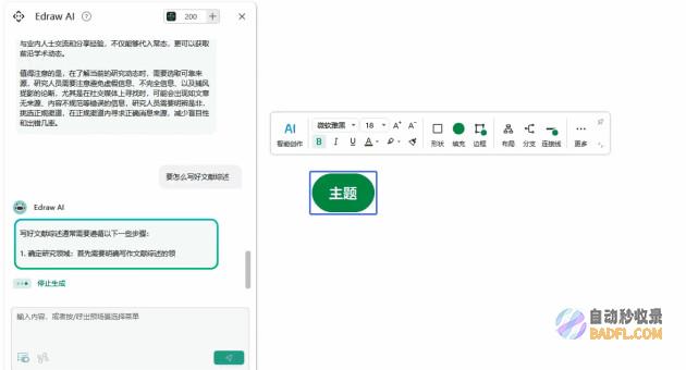 亿图图示AI助手一键生成流程图，高效职场轻松拿捏