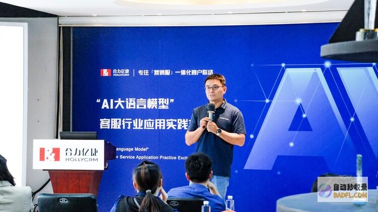 合力亿捷“AI大语言模型”客服行业交流会北京站成功举办