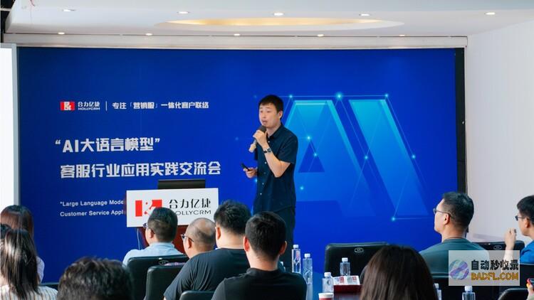 合力亿捷“AI大语言模型”客服行业交流会北京站成功举办