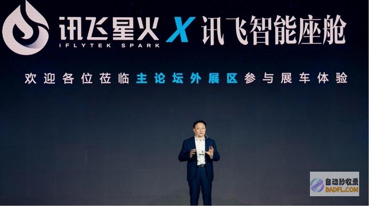 出行乐趣加倍讯飞星火认知大模型发布全面赋能智能座舱