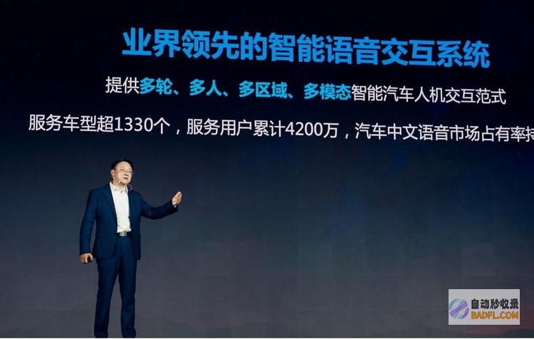 出行乐趣加倍讯飞认知大发布全面赋能座舱