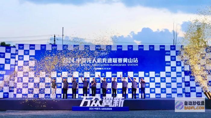 年中国无人机竞速联赛首站开赛，近千名运动员上演天空“狂飙”！