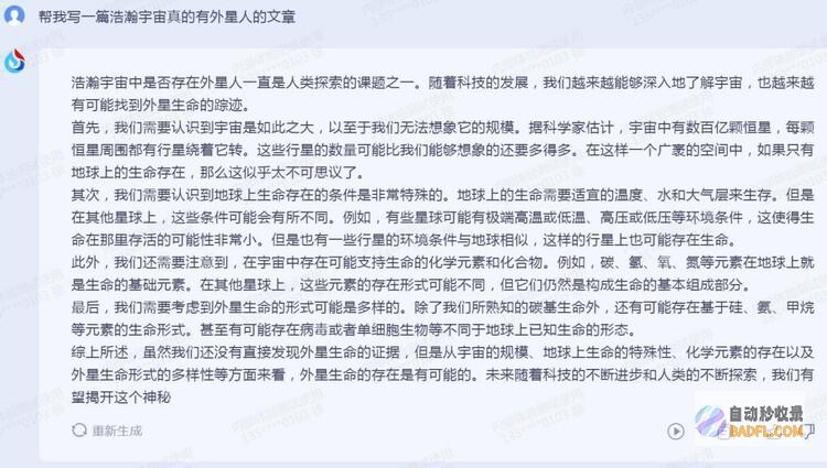 用完讯飞星火大吃一惊,“国产ChatGPT”竟到了如此高度?