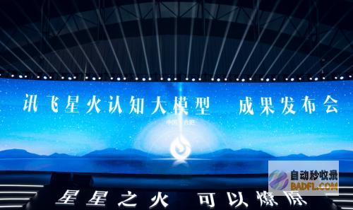 10月底将整体赶超ChatGPT，讯飞星火亮相！