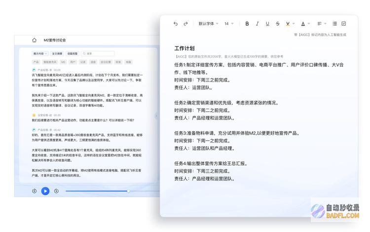 AI会自己写稿件？讯飞星火大模型产品“讯飞听见会写”来了