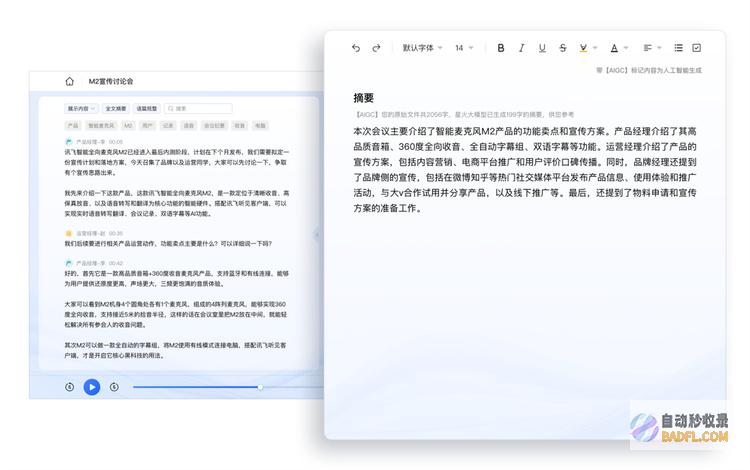 AI会自己写稿件？讯飞星火大模型产品“讯飞听见会写”来了
