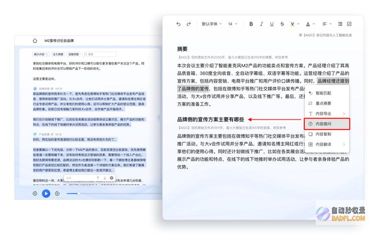 AI会自己写稿件？讯飞星火大模型产品“讯飞听见会写”来了