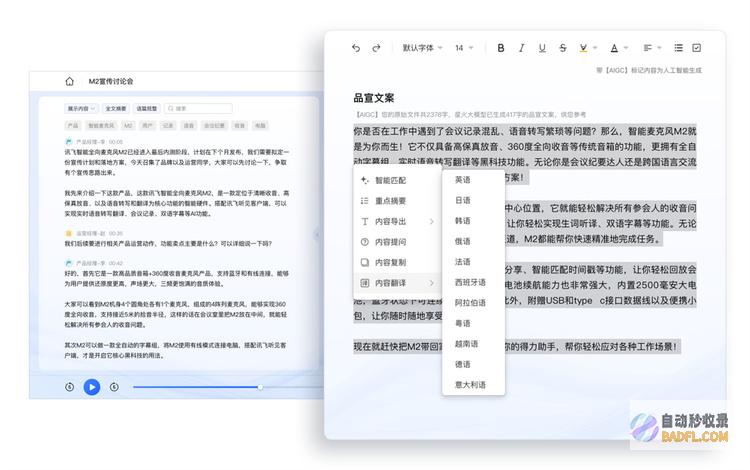 AI会自己写稿件？讯飞星火大模型产品“讯飞听见会写”来了
