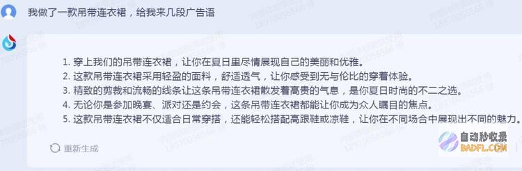 讯飞星火认知大模型初体验，效果超预期！