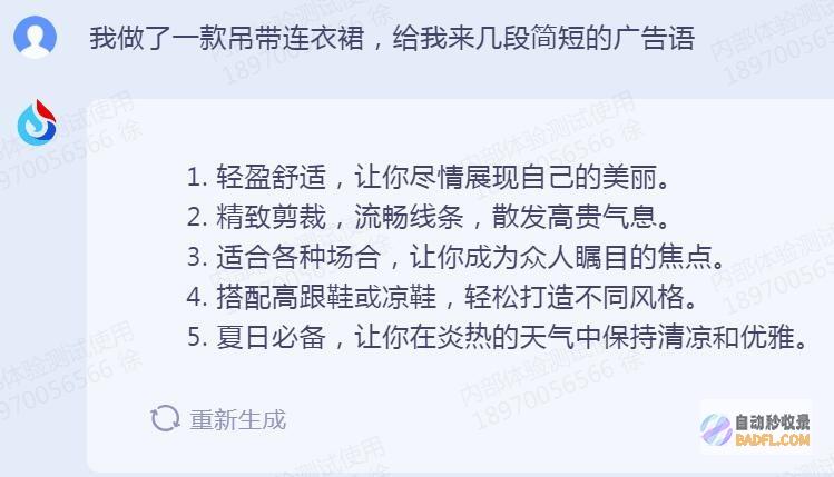 讯飞星火认知大模型初体验，效果超预期！