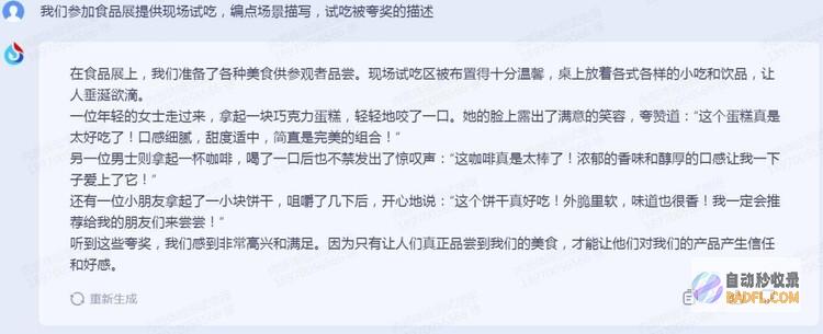 讯飞星火认知大模型初体验，效果超预期！