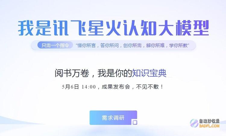 讯飞星火认知大模型初体验，效果超预期！