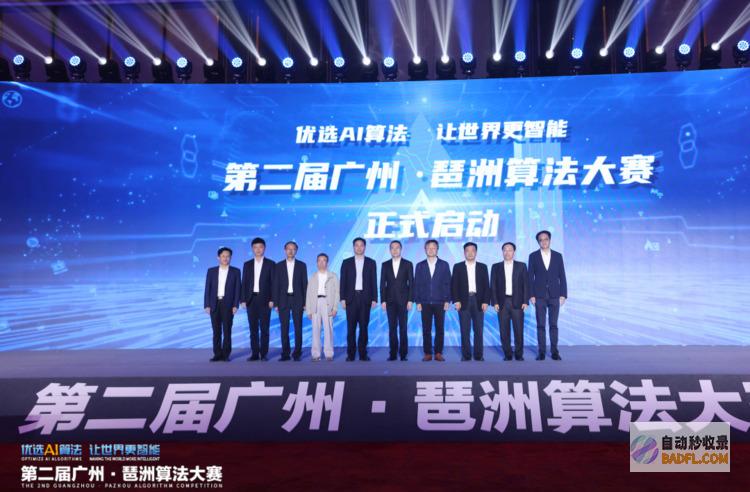 第二届广州·琶洲算法大赛启动，百度飞桨助力广州打造中国算法新高地