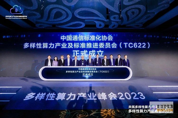 多样性算力产业峰会2023成功举办，推动多样性算力产业生态蓬勃发展