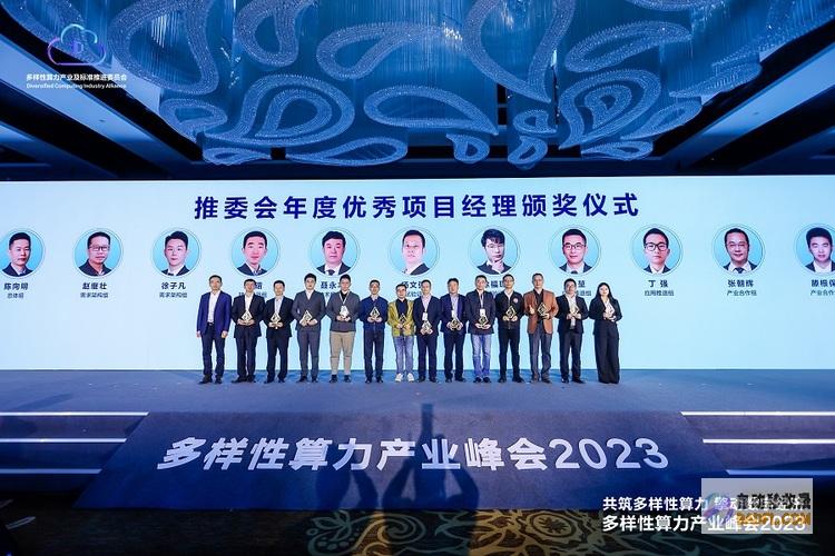 多样性算力产业峰会2023成功举办，推动多样性算力产业生态蓬勃发展