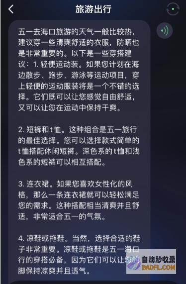 用网红ChatMoss做假日计划：感受AI的温度