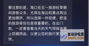 用网红ChatMoss做假日计划：感受AI的温度