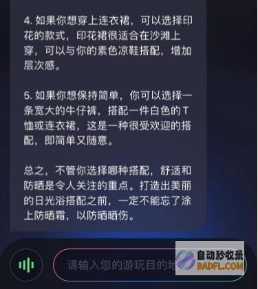 用网红ChatMoss做假日计划：感受AI的温度