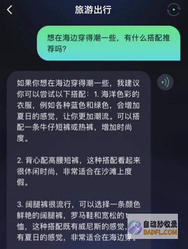 用网红ChatMoss做假日计划：感受AI的温度