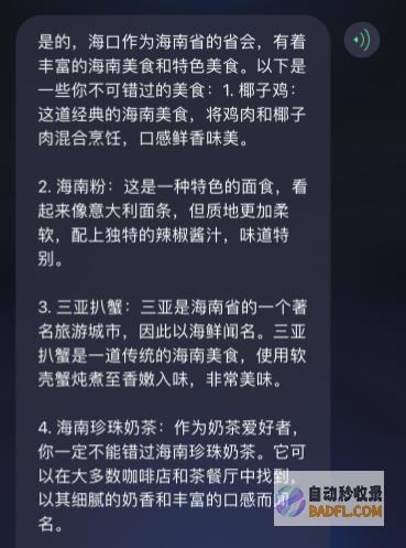 用网红ChatMoss做假日计划：感受AI的温度