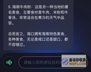用网红ChatMoss做假日计划：感受AI的温度
