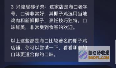 用网红ChatMoss做假日计划：感受AI的温度
