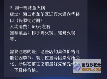 用网红ChatMoss做假日计划：感受AI的温度