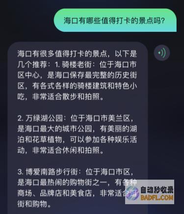 用网红ChatMoss做假日计划：感受AI的温度
