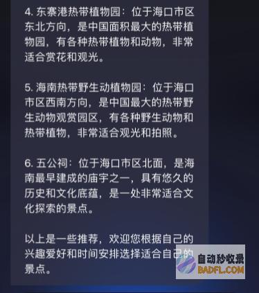 用网红ChatMoss做假日计划：感受AI的温度