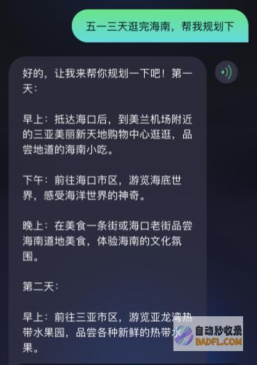 用网红ChatMoss做假日计划：感受AI的温度