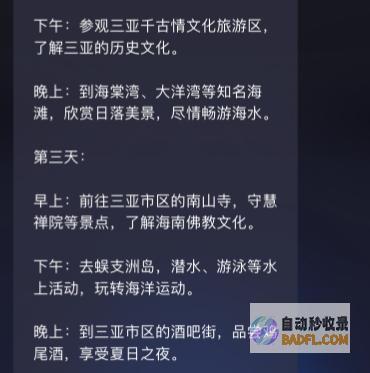用网红ChatMoss做假日计划：感受AI的温度