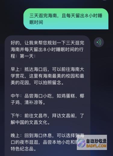 用网红ChatMoss做假日计划：感受AI的温度