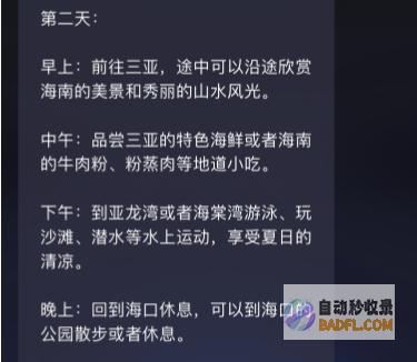 用网红ChatMoss做假日计划：感受AI的温度