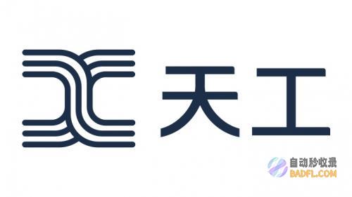 昆仑万维发布国产版ChatGPT「天工」今日启动邀请测试