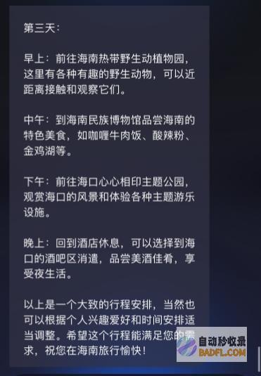 用网红ChatMoss做假日计划：感受AI的温度