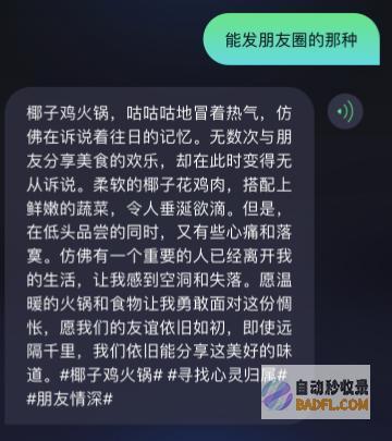 用网红ChatMoss做假日计划：感受AI的温度