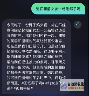 用网红ChatMoss做假日计划：感受AI的温度